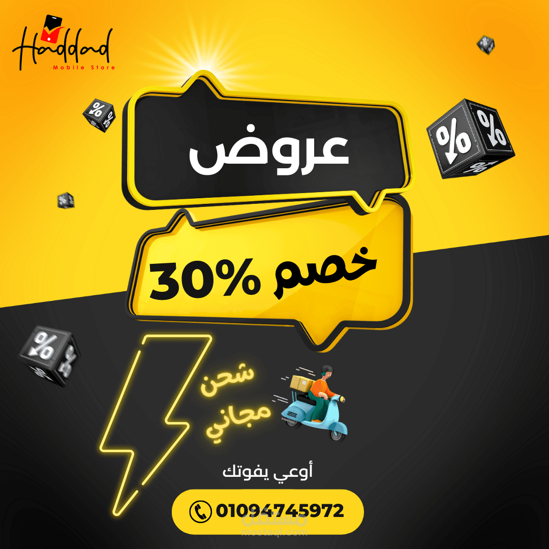 تصميمات أحترافية ل براند موبايلات ️⭐️⭐️