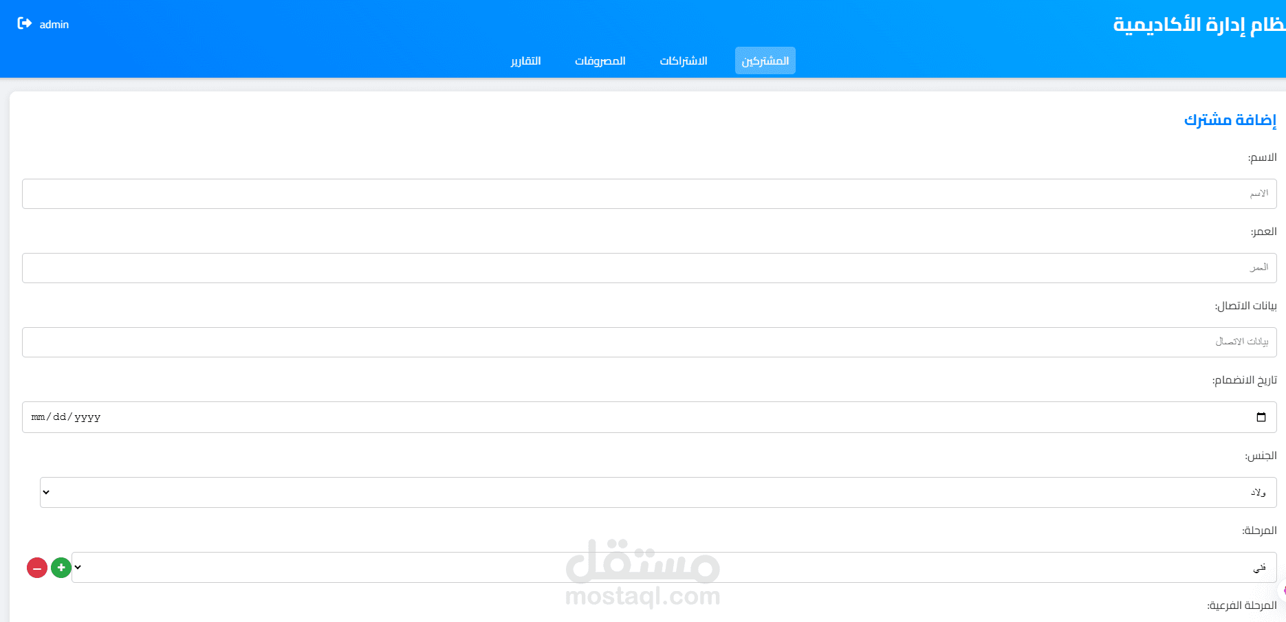 نظام اكاديميه رياضيه كامل لتنظيم العمل