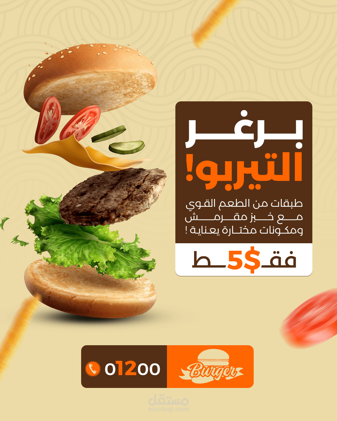 تصميم بوستات سوشيال ميديا احترافية لمطاعم البرجر والوجبات السريعة