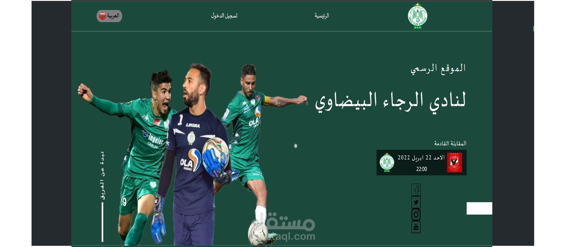 موقع خاص بنادي رياضي