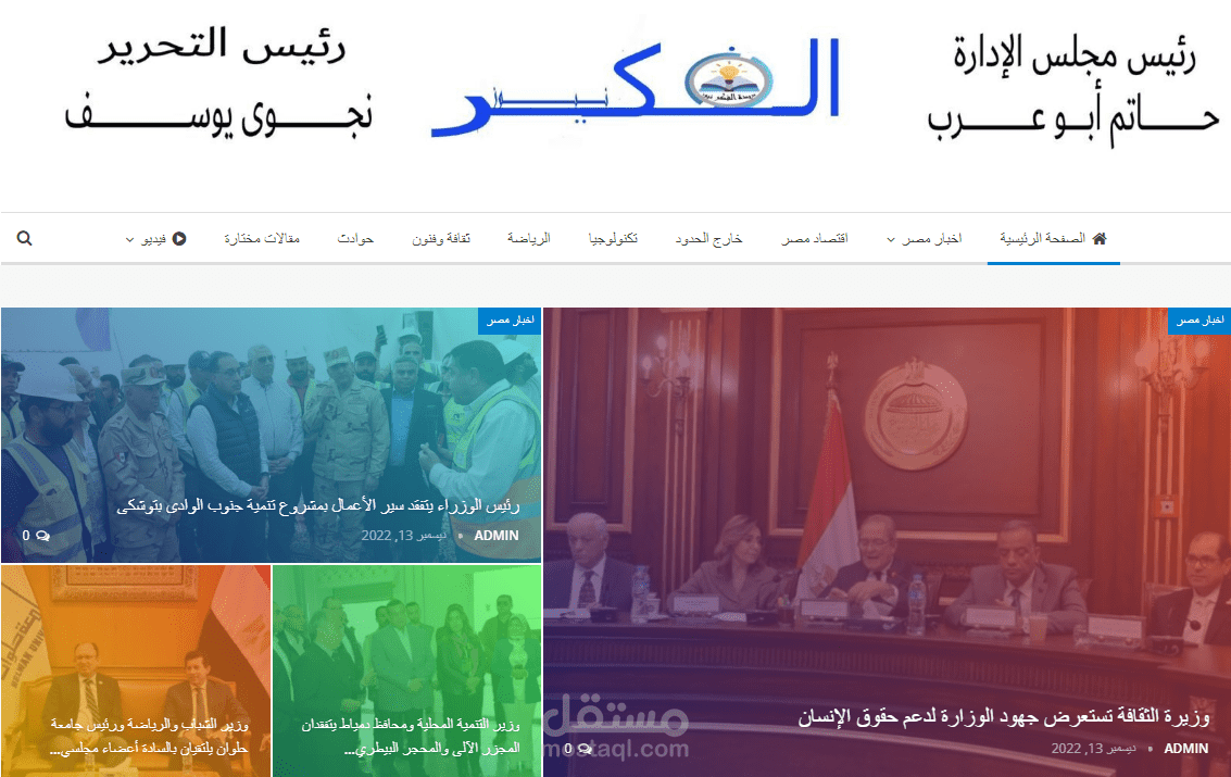 تصميم موقع الفكر نيوز
