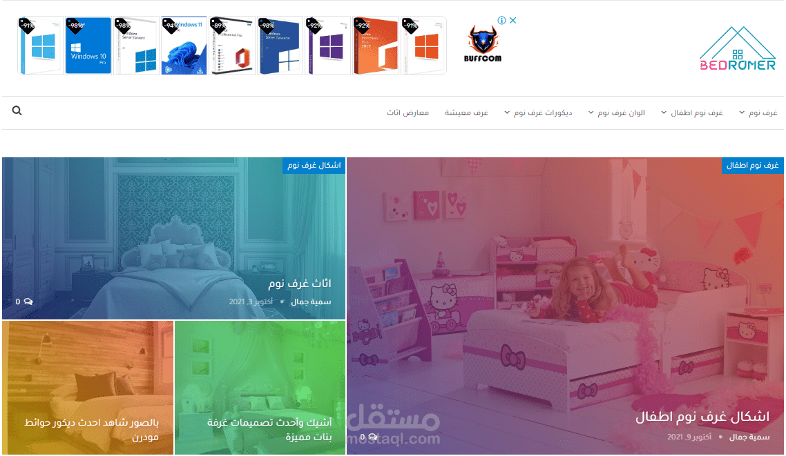 تصميم موقع بيدرومير للأثاث