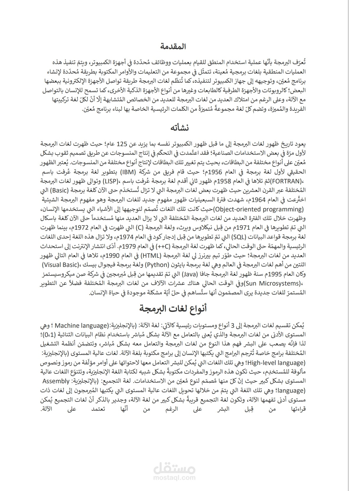 بحث عن لغات البرمجة