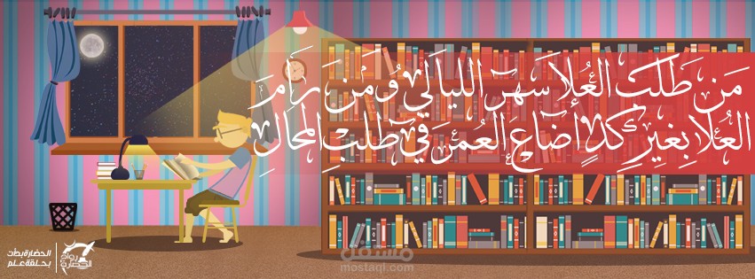 غلاف فيس بوك عن الدراسة