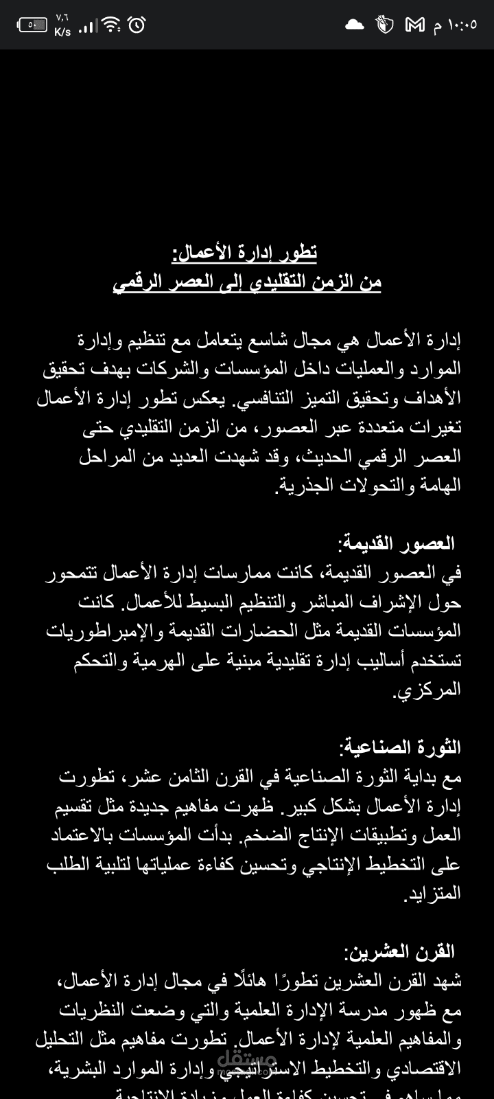 موجز تاريخ ادارة الاعمال