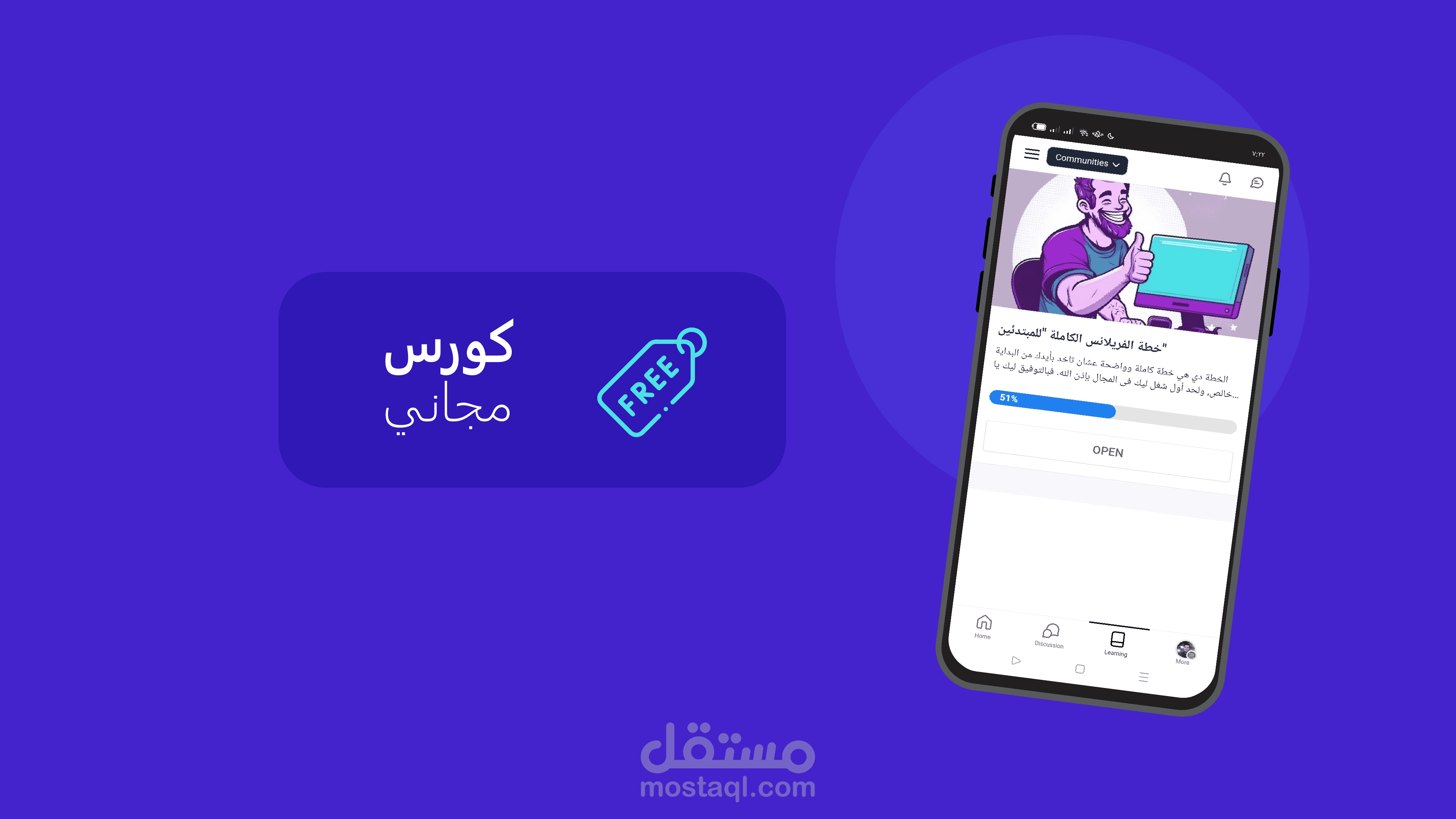 موشن جرافيك دعائي لكورس تدريبي (فريلانس في 8 أسابيع)