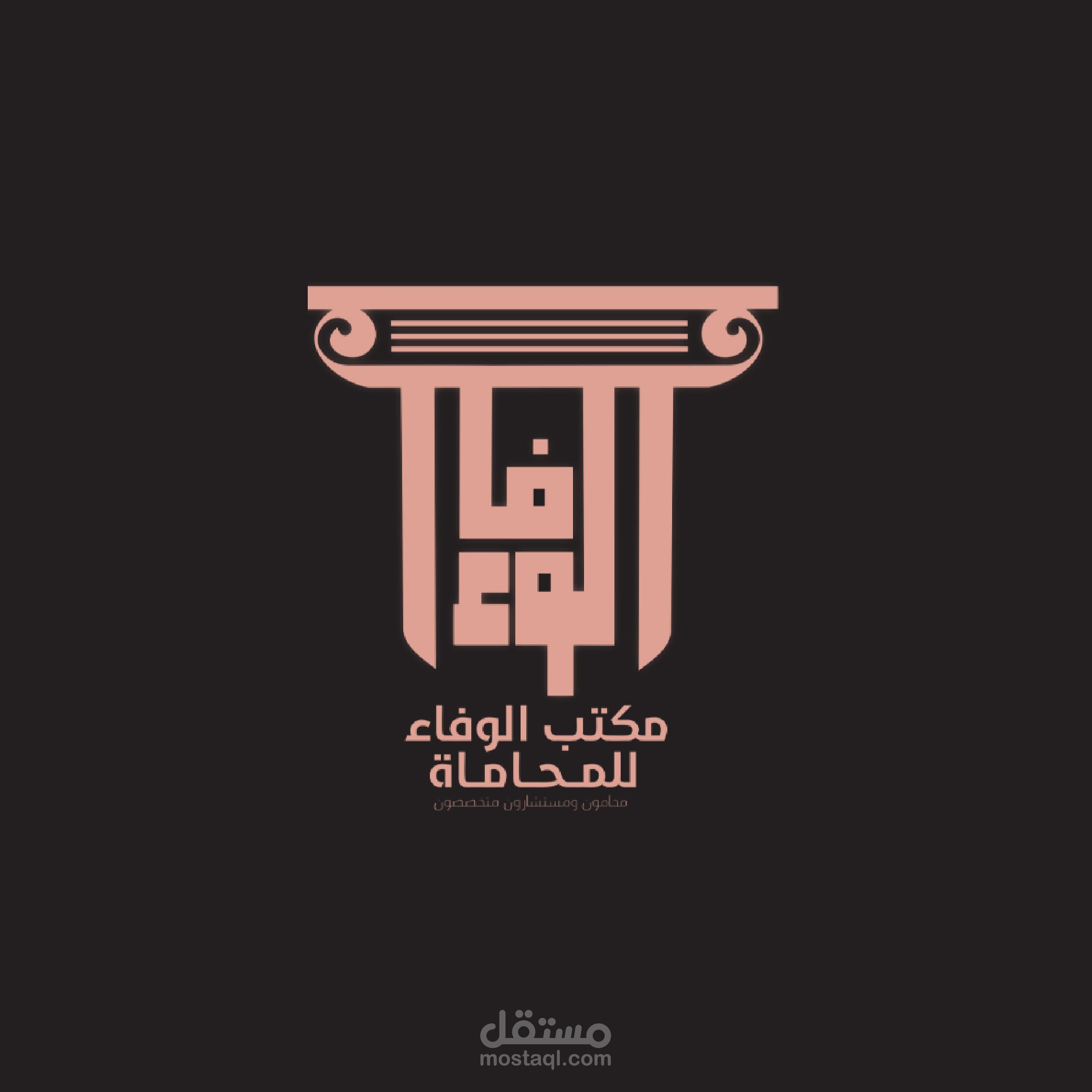 مكتب الوفاء