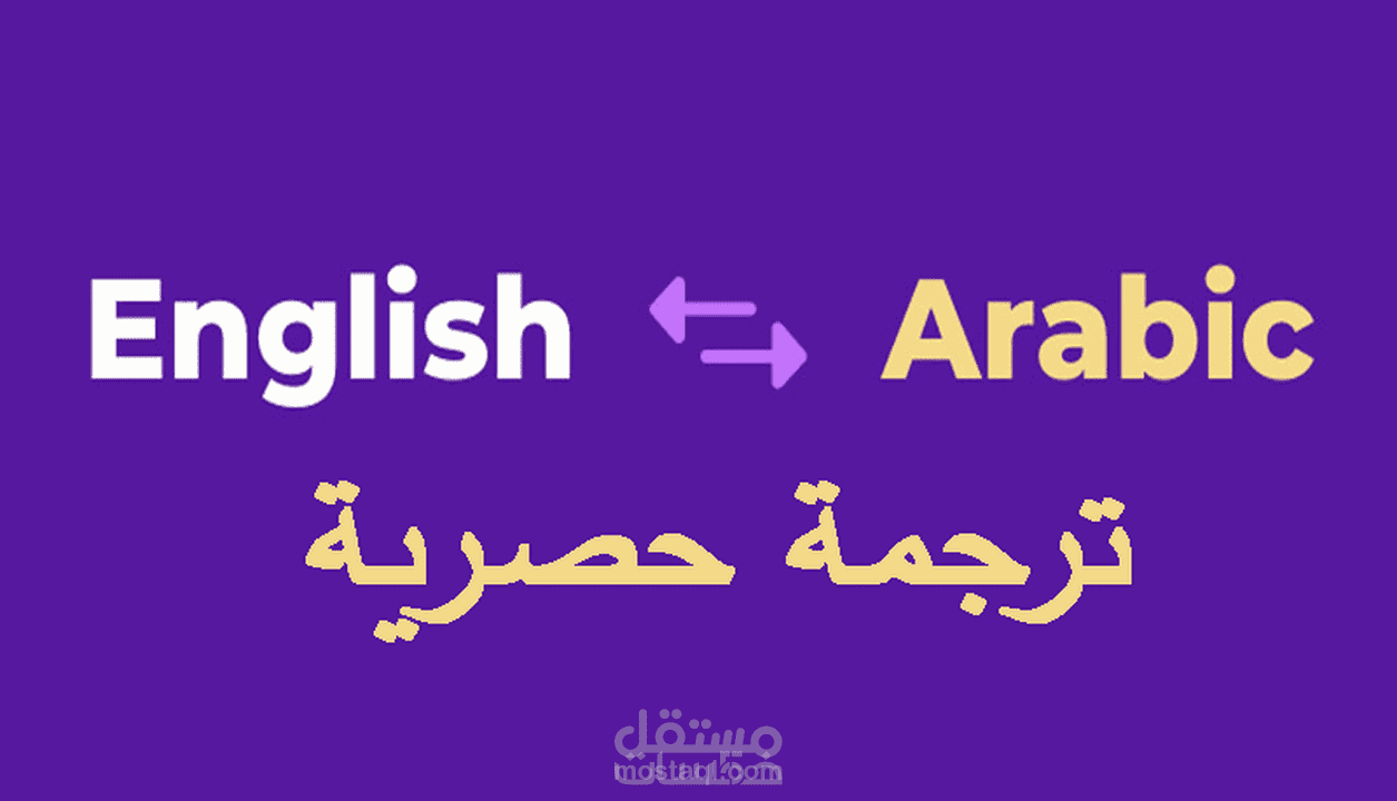 ترجمة 800 كلمة من العربية إلى الانجليزية والعكس