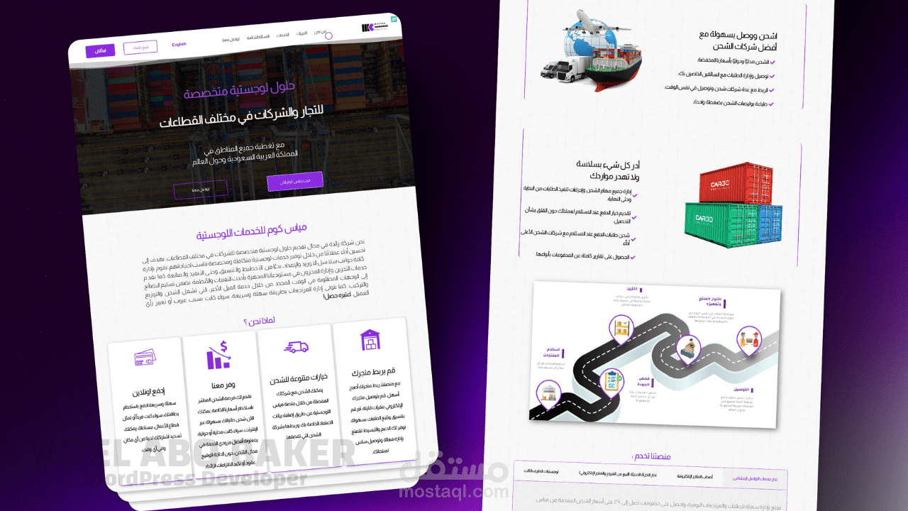 موقع تعريفي لشركة شحن