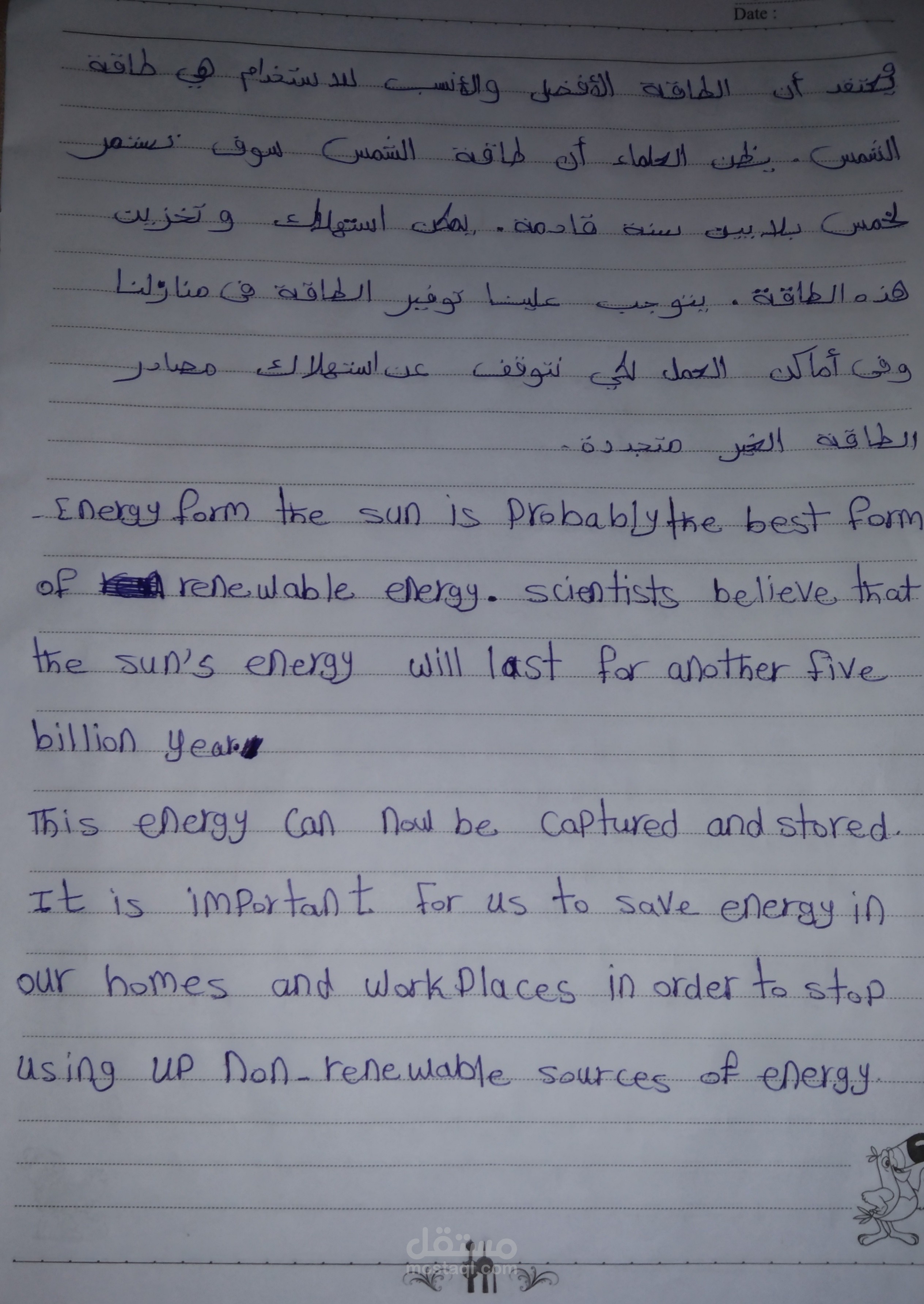 ترجمة بحث عن أهمية الطاقة