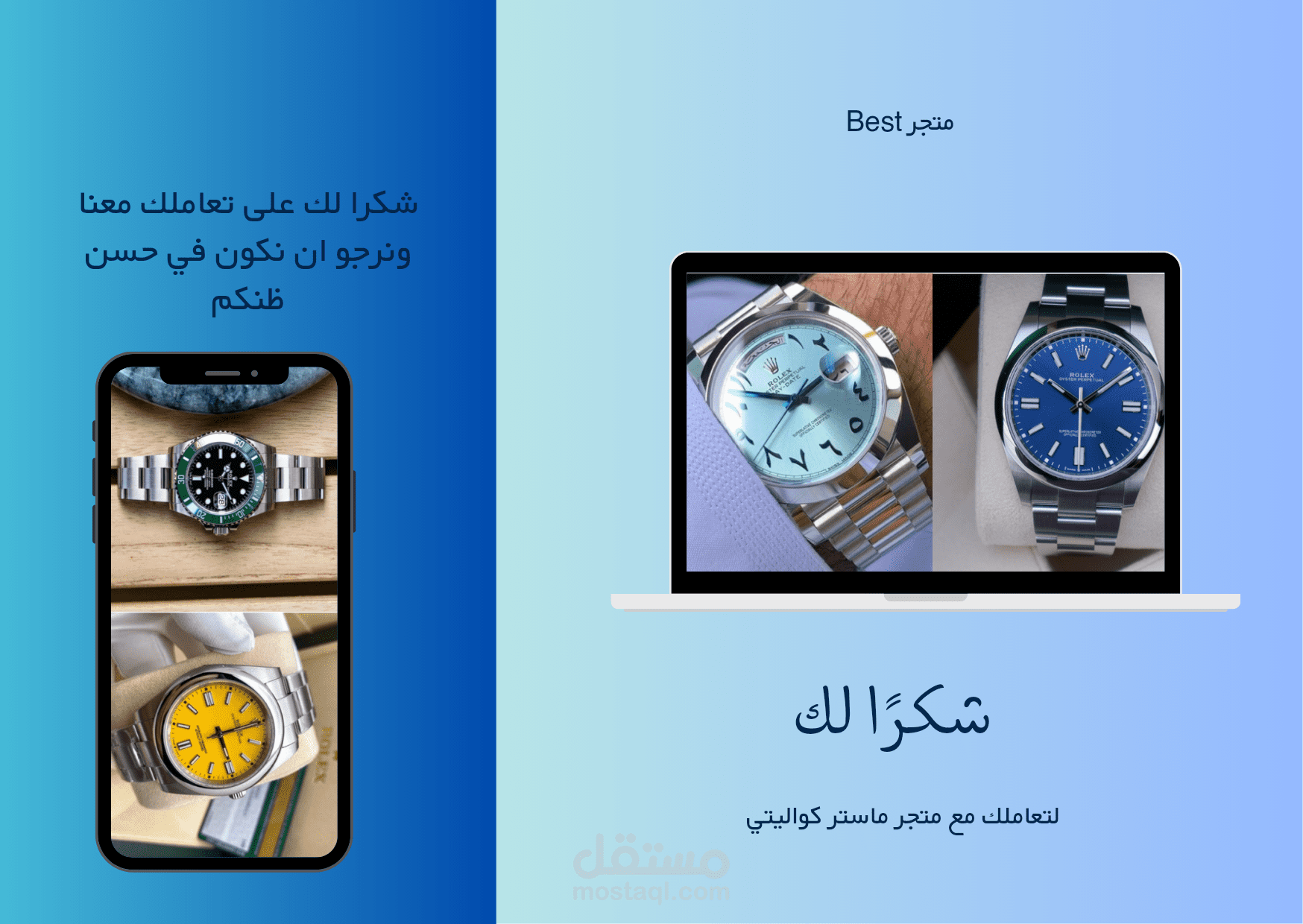 رسايل شكر للمتاجر الإلكترونية