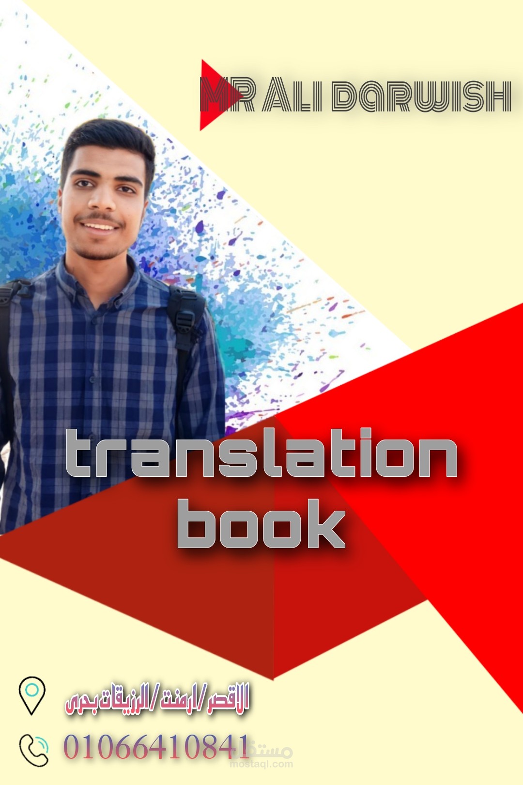 المكتب