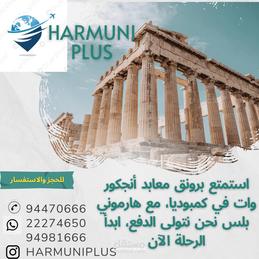 دعايه لشركه harmuniplus