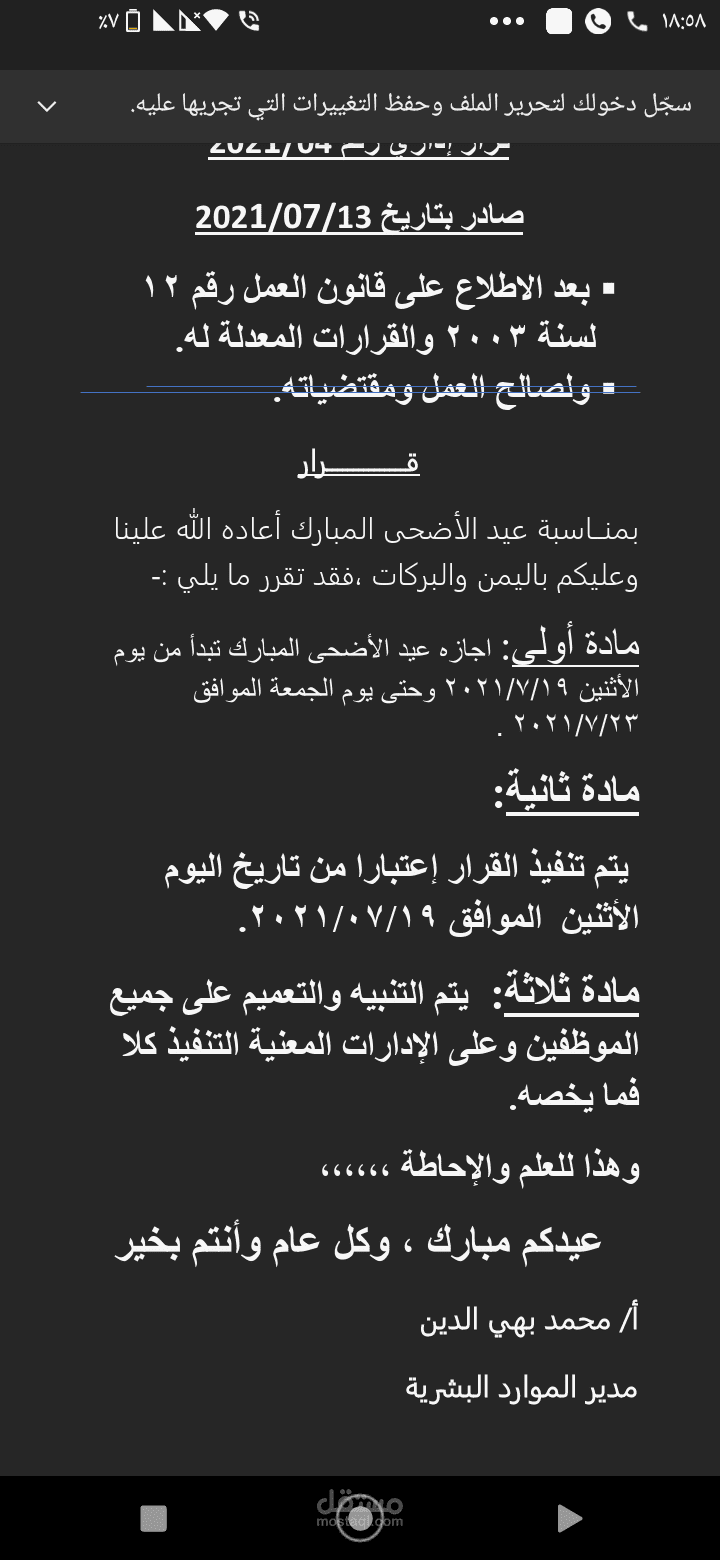كتابة قرارات إدارية