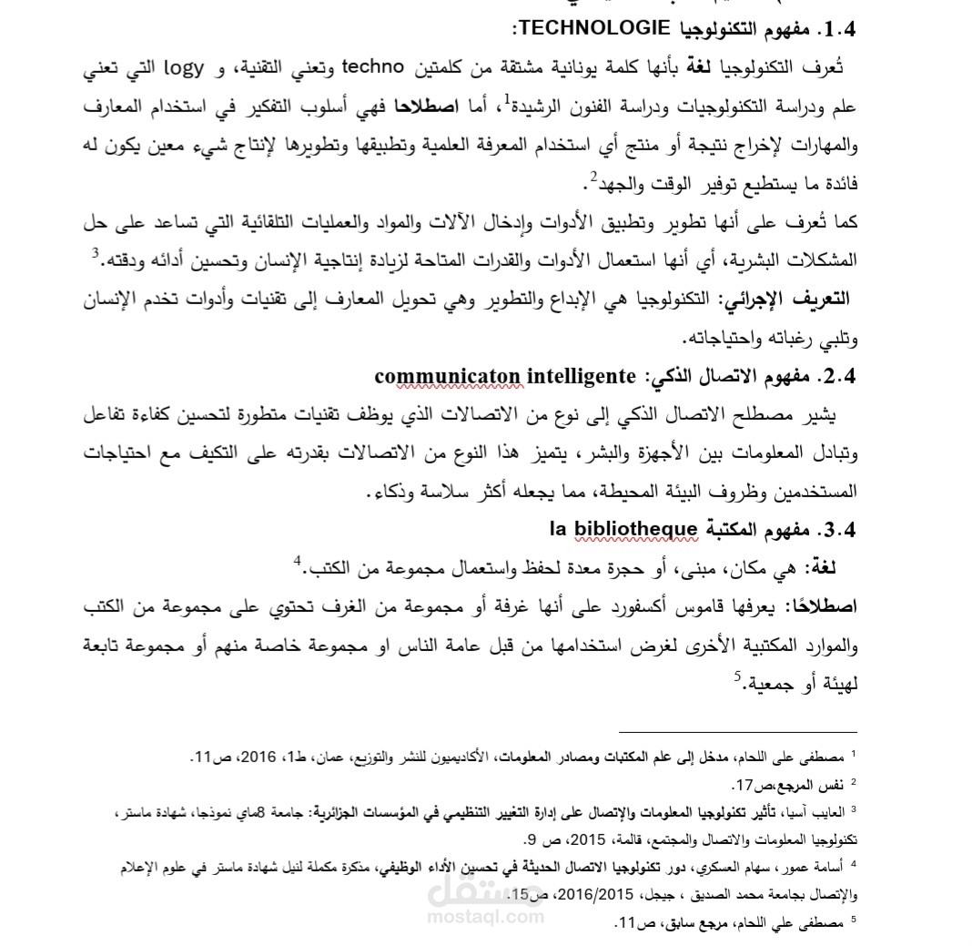 تفريغ محاضرات كورس تعليمي