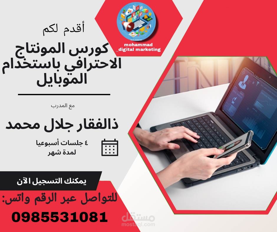 كورس تعليم المونتاج باستخدام الهاتف