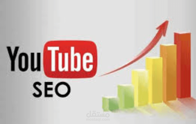 Seo يوتيوب