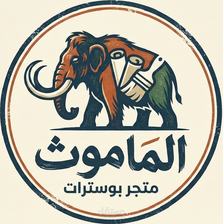 الماموث