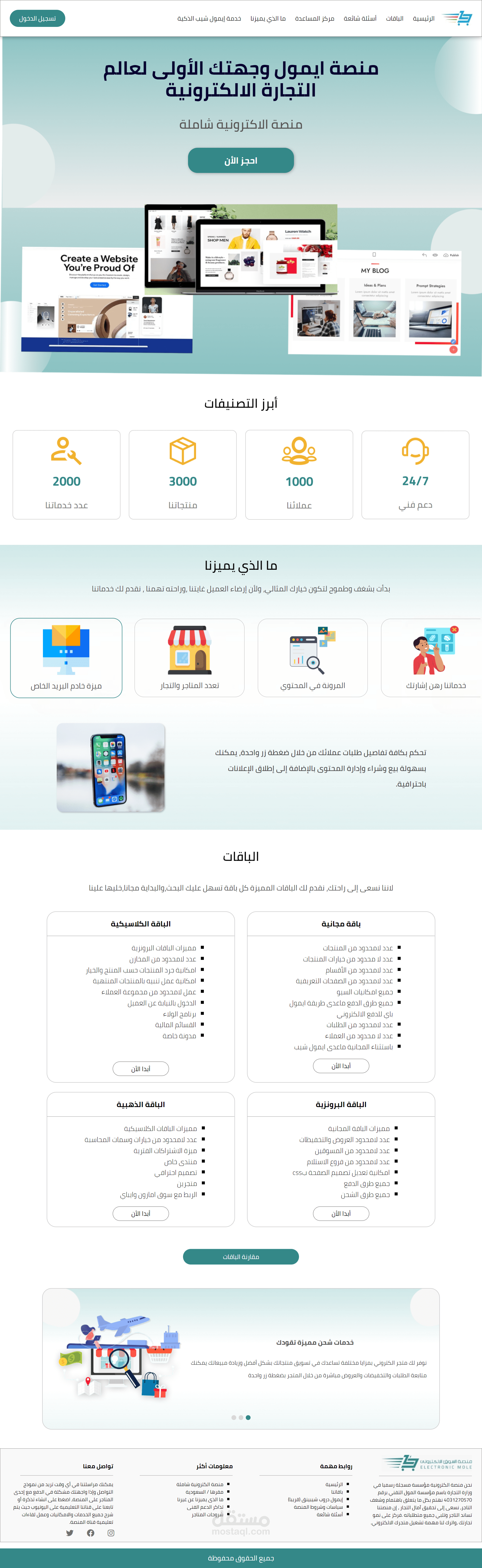 تطوير موقع تجارة إلكترونية