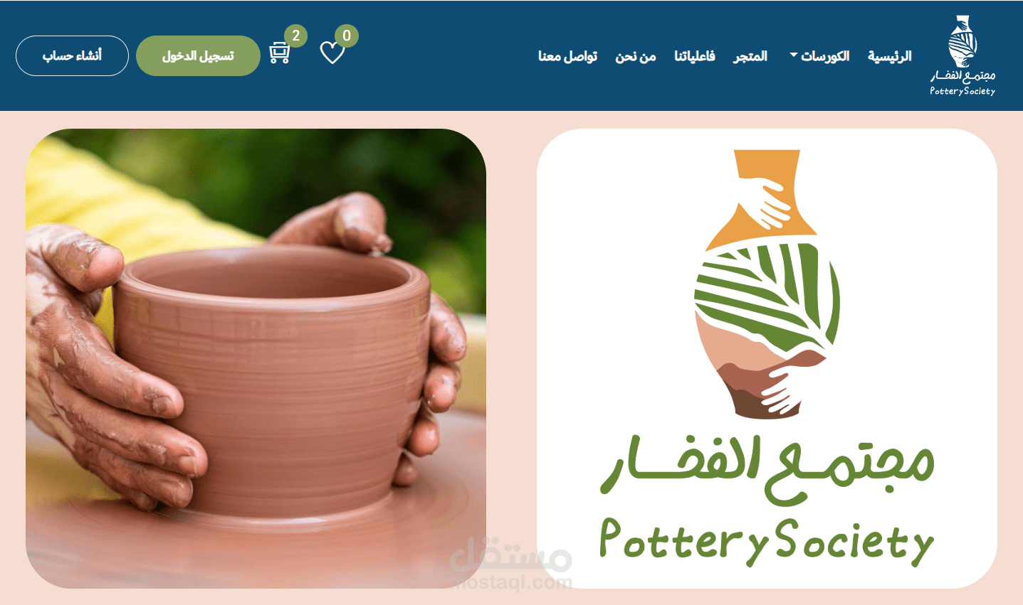 Pottery Society – موقع إلكتروني لتسويق المنتجات الفخارية (E-Commerce Website for Handmade Pottery)