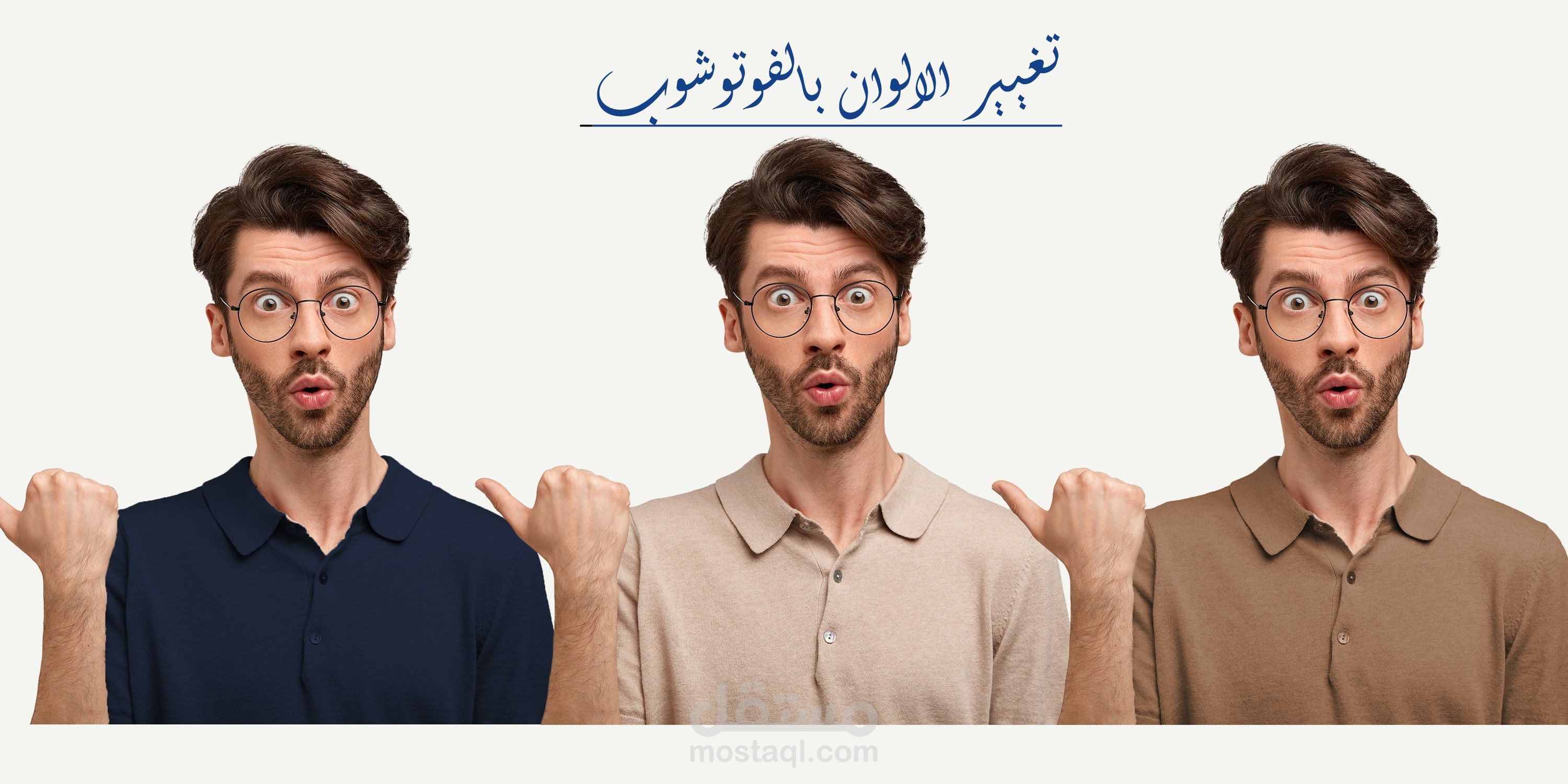 تغيير الالوان بالفوتوشوب ( ملابس _ منتجات _ صور .....)