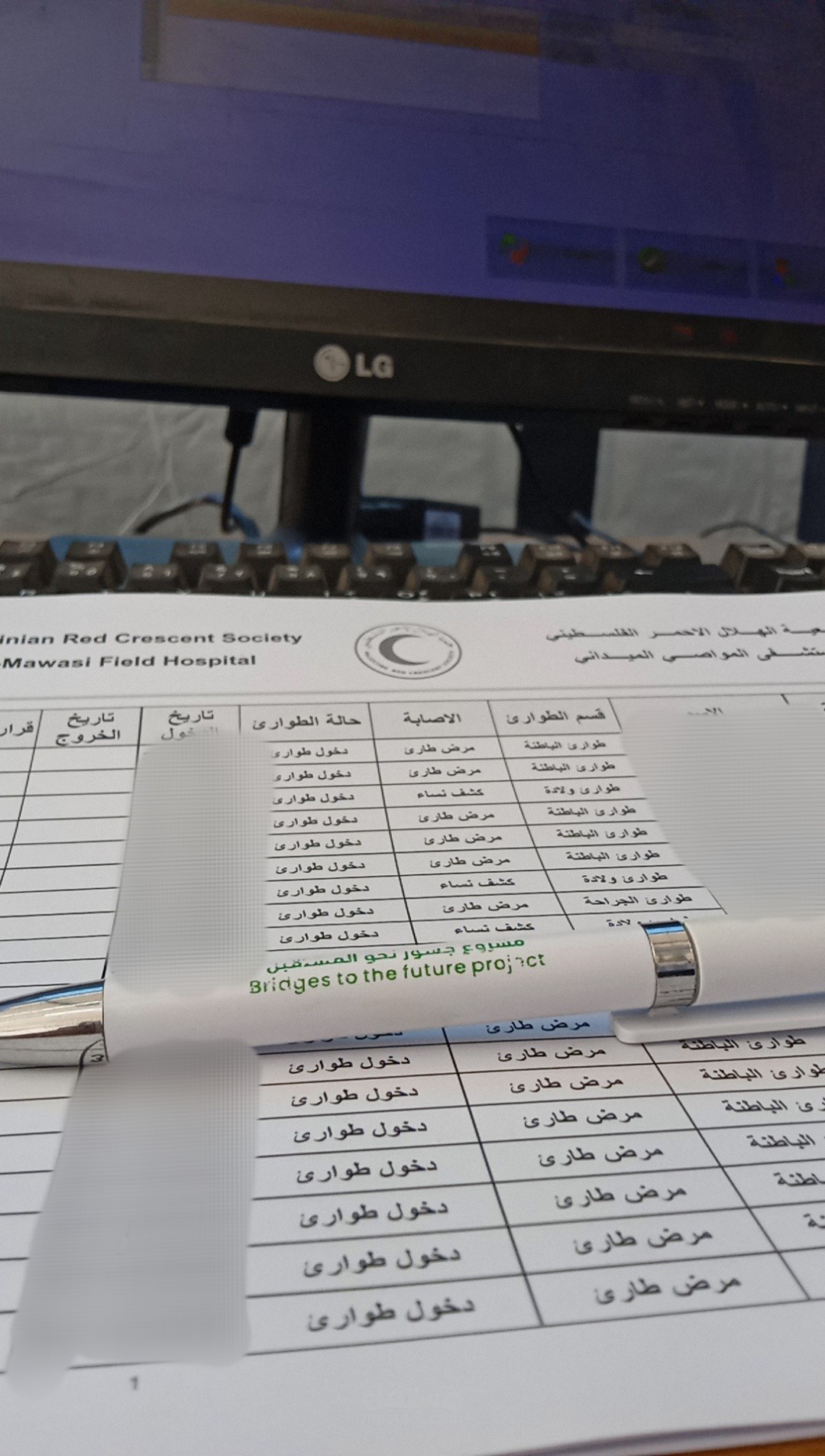 مستشفى المواصي الميداني التابعة للهلال الأحمر الفلسطيني