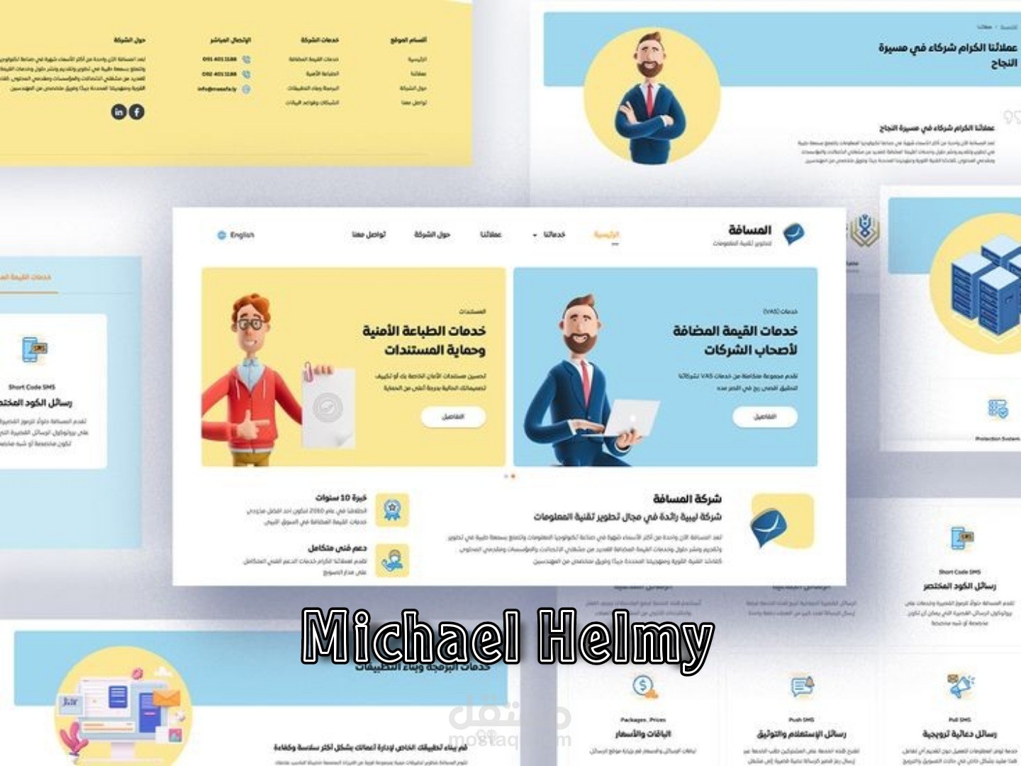 تصميم موقع ويب | Website design