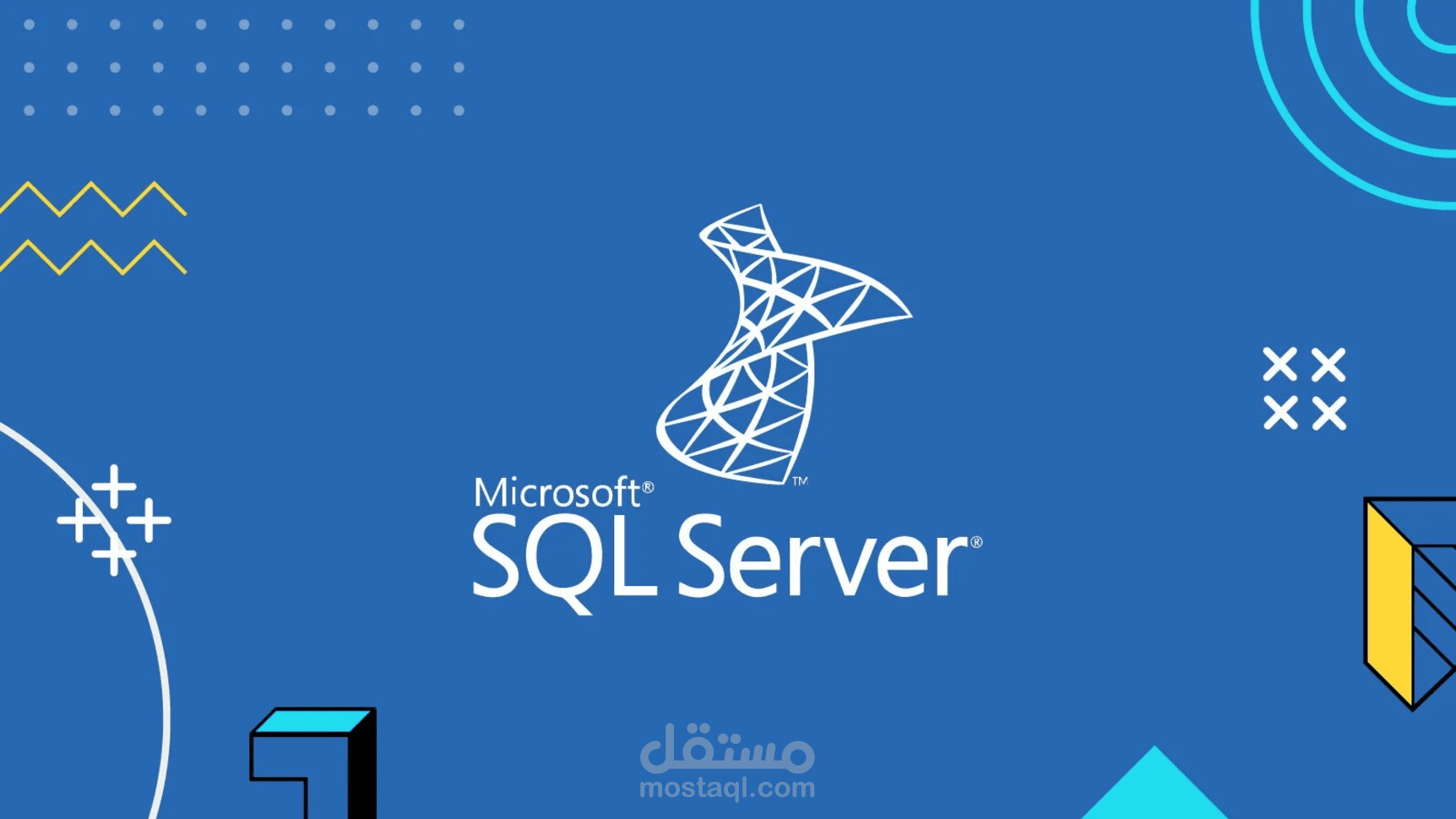 تصميم وإدارة قواعد البيانات باستخدام SQL Server