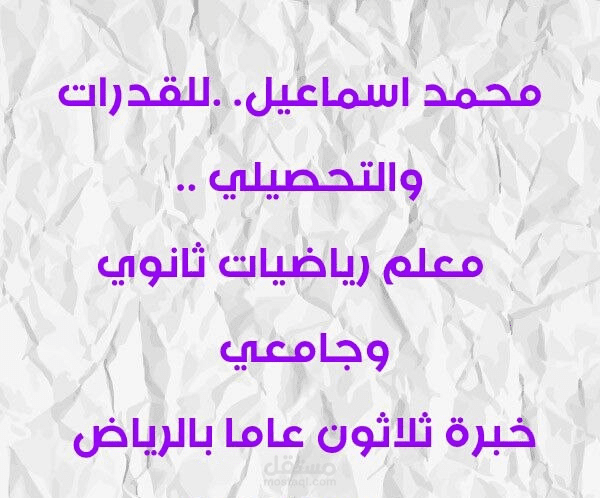 دروس خاصة في القدرات والتحصيلي