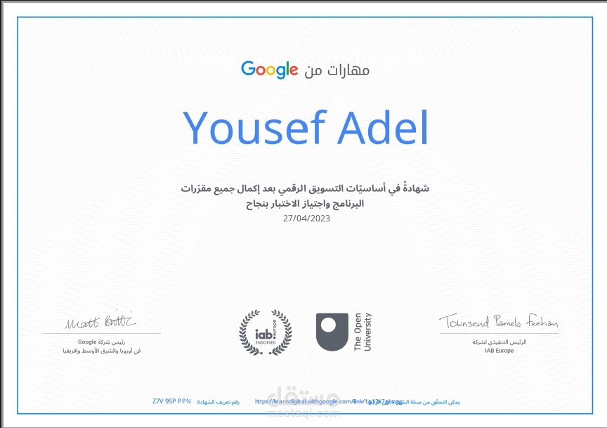 شهادة في التسويق الالكتروني من جوجل