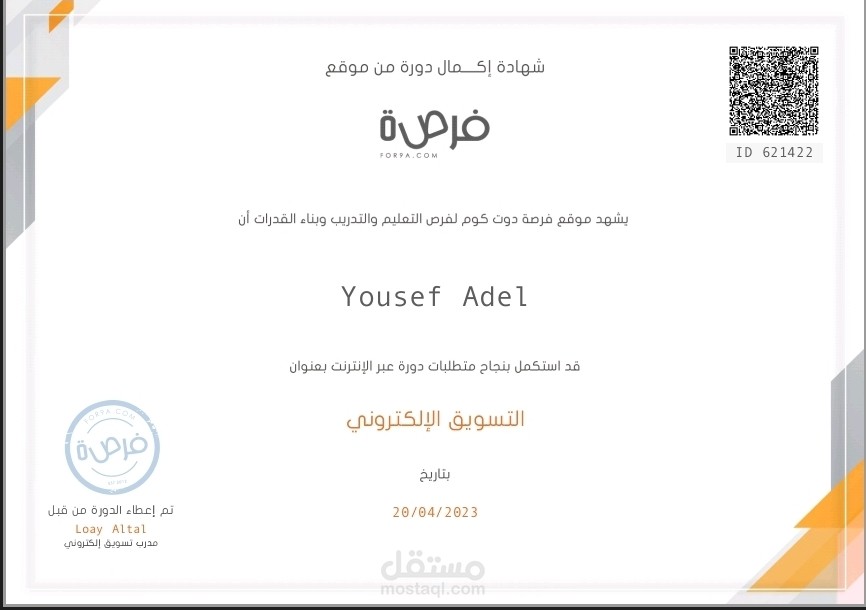 شهادة إتمام دوره كامله في التسويق الالكتروني