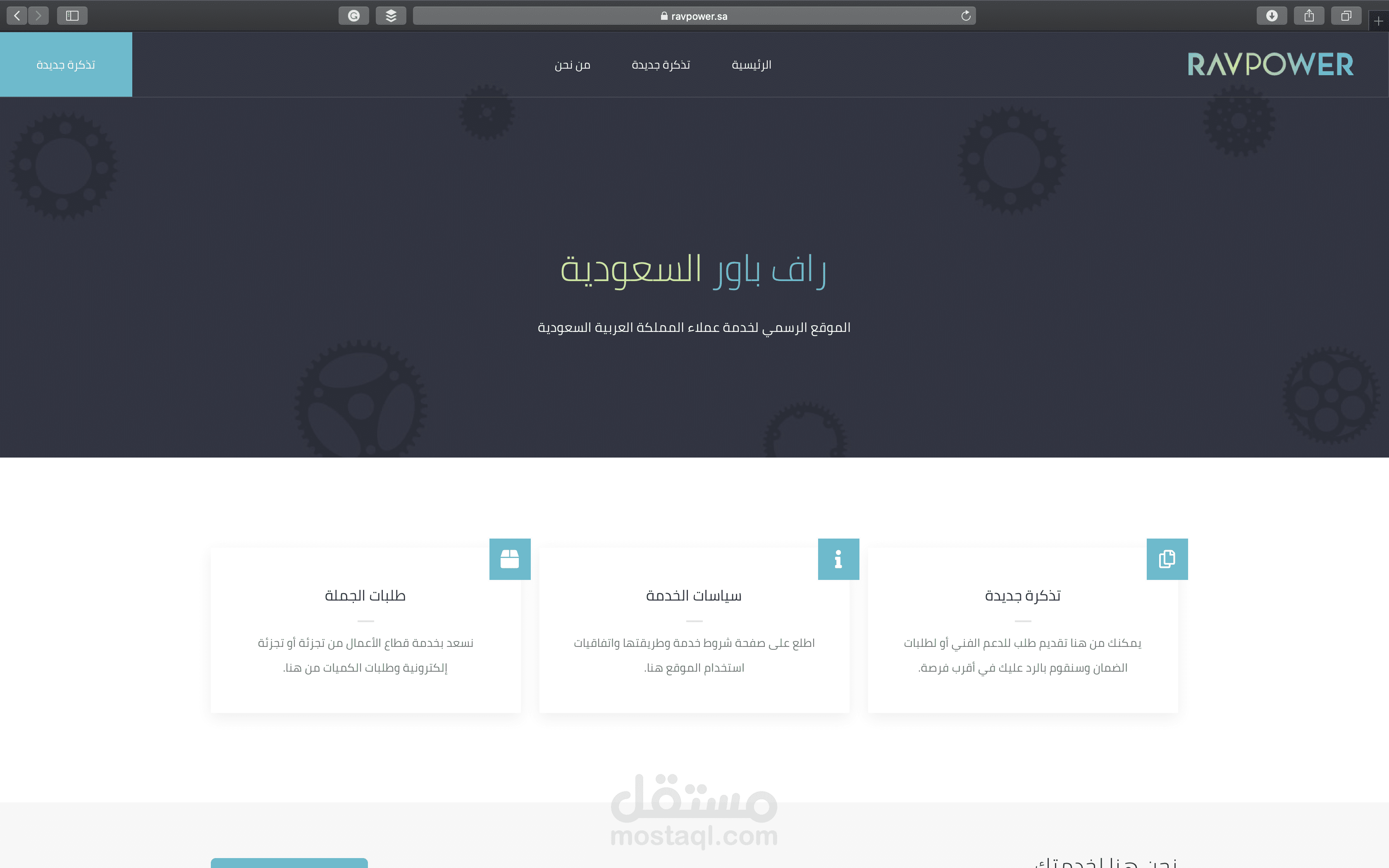 راف باور السعودية