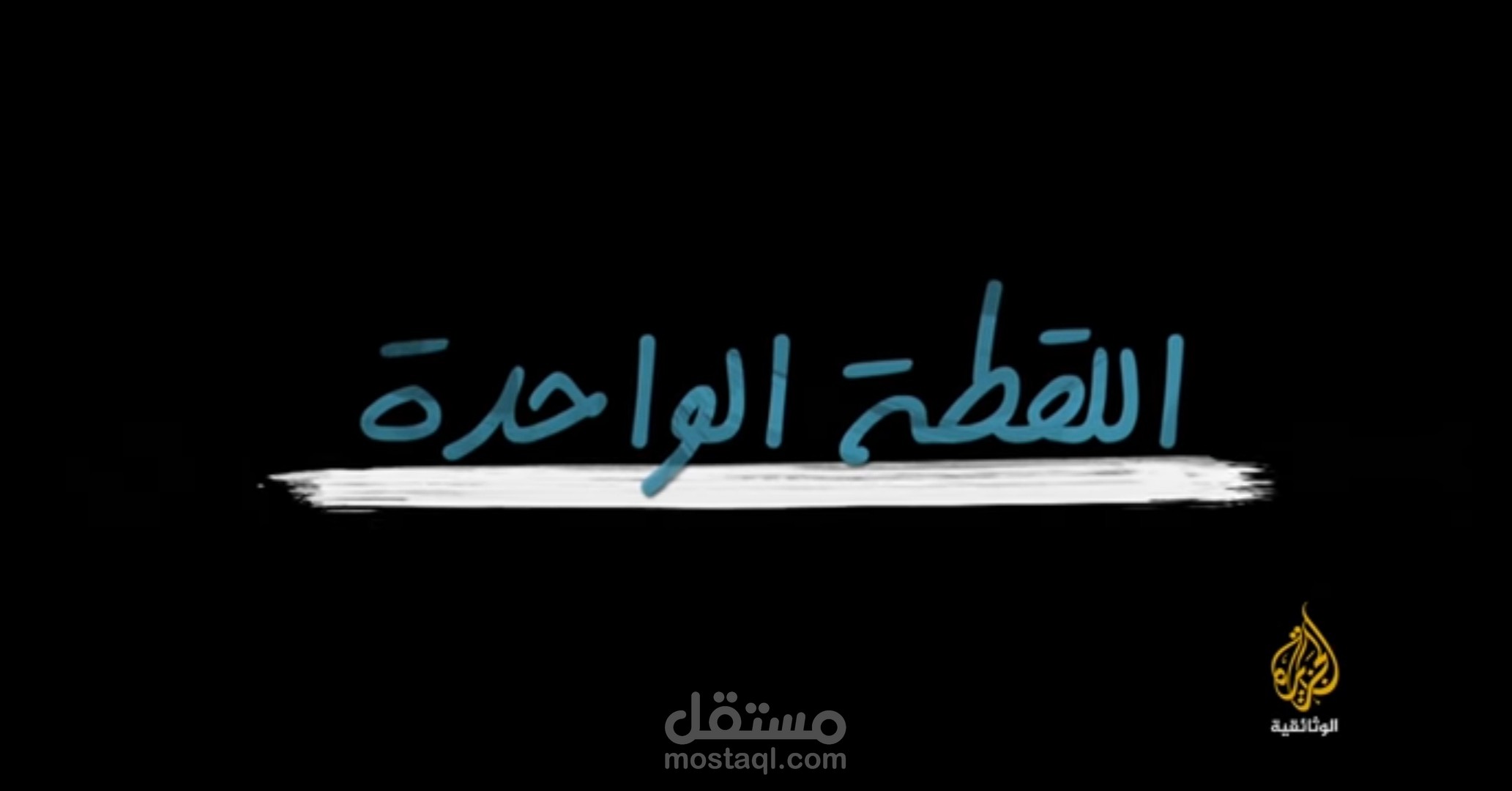 فيلم اللقطة الواحدة