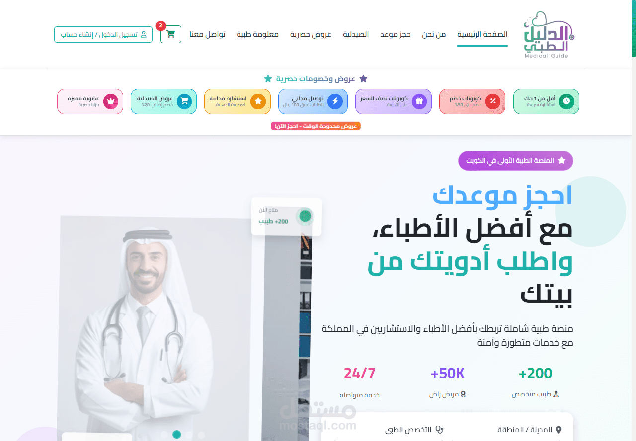 Medical Guide Platform
