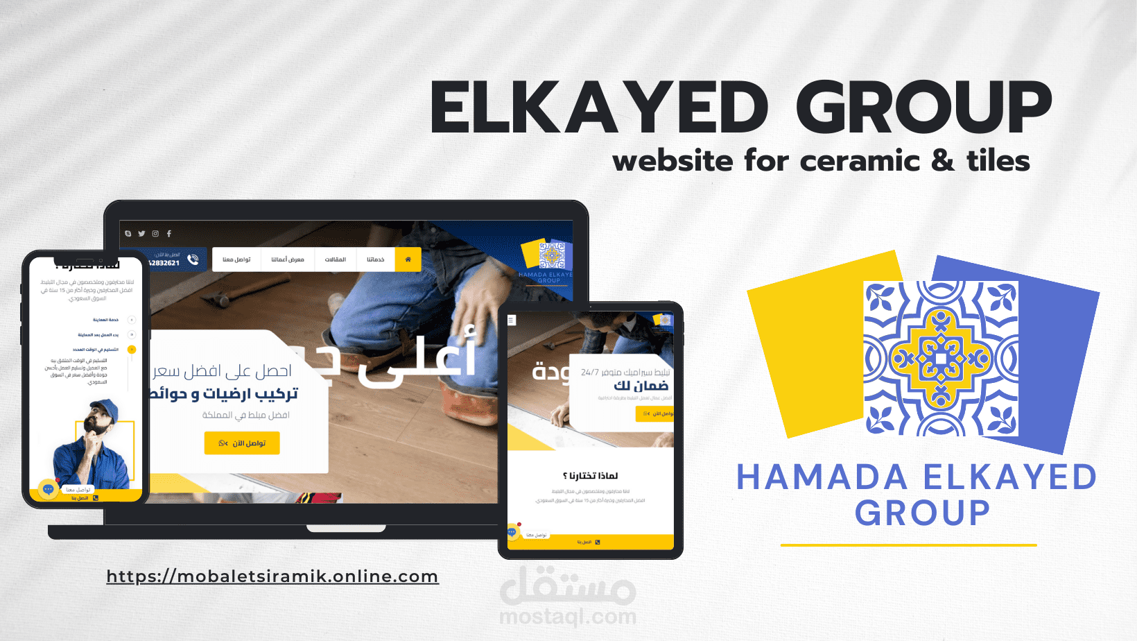 موقع لمجموعة الكايد جروب للتبليط بالمملكة العربية السعودية