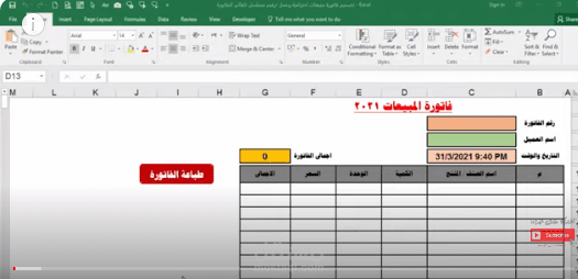 انشاء فواتير وعمل الفواتير الإلكترونية