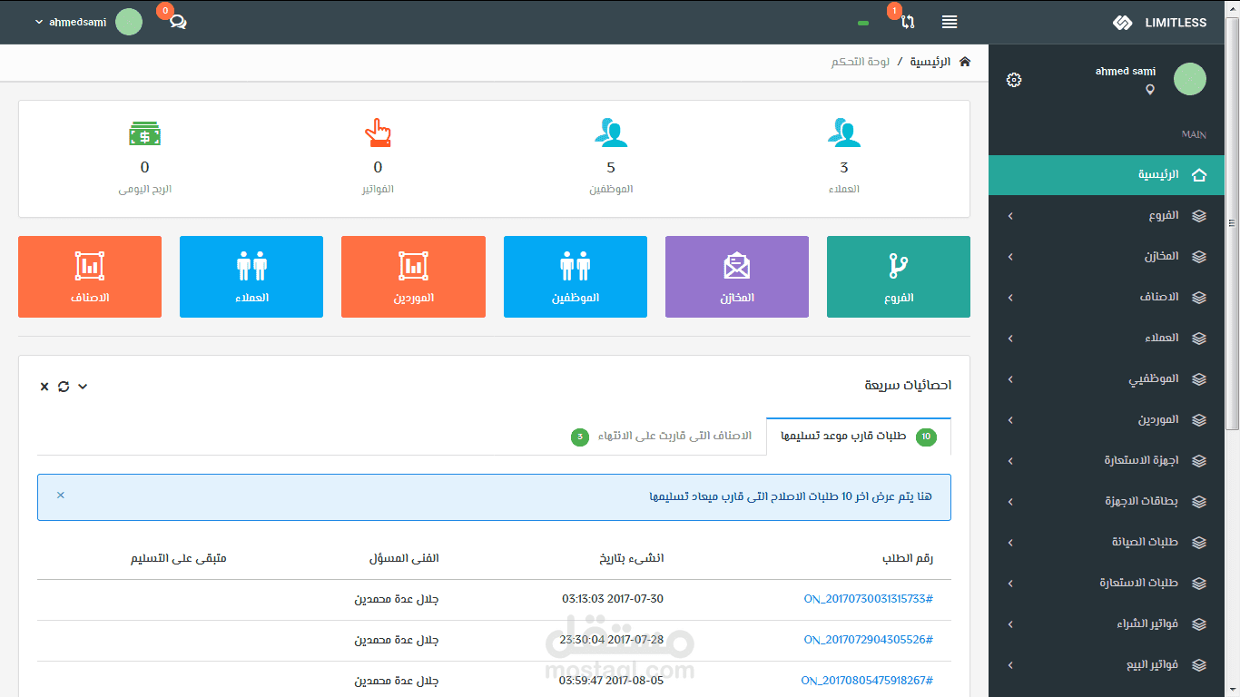 تطبيق ويب  لادارة شركات الصيانة + حساباتها + طلبات الصيانة