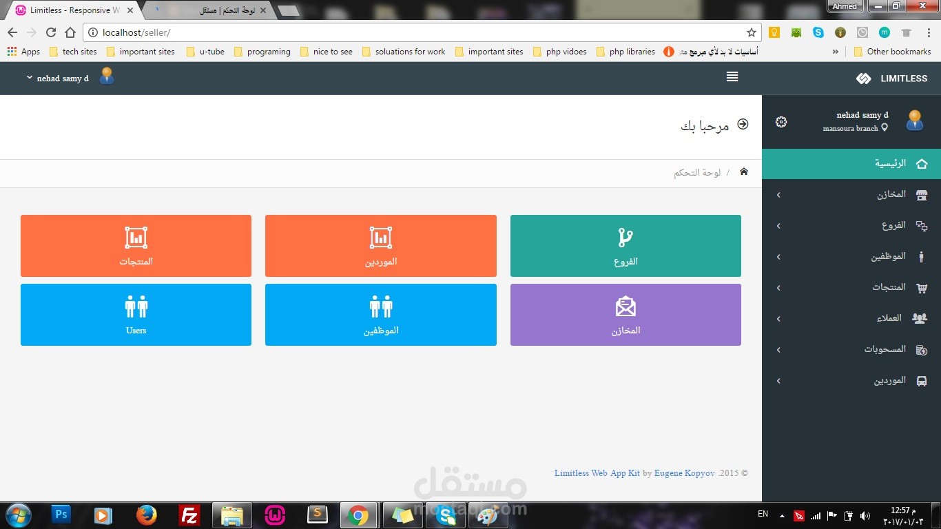 تطبيق ويب لادارة الحسابات و البيع