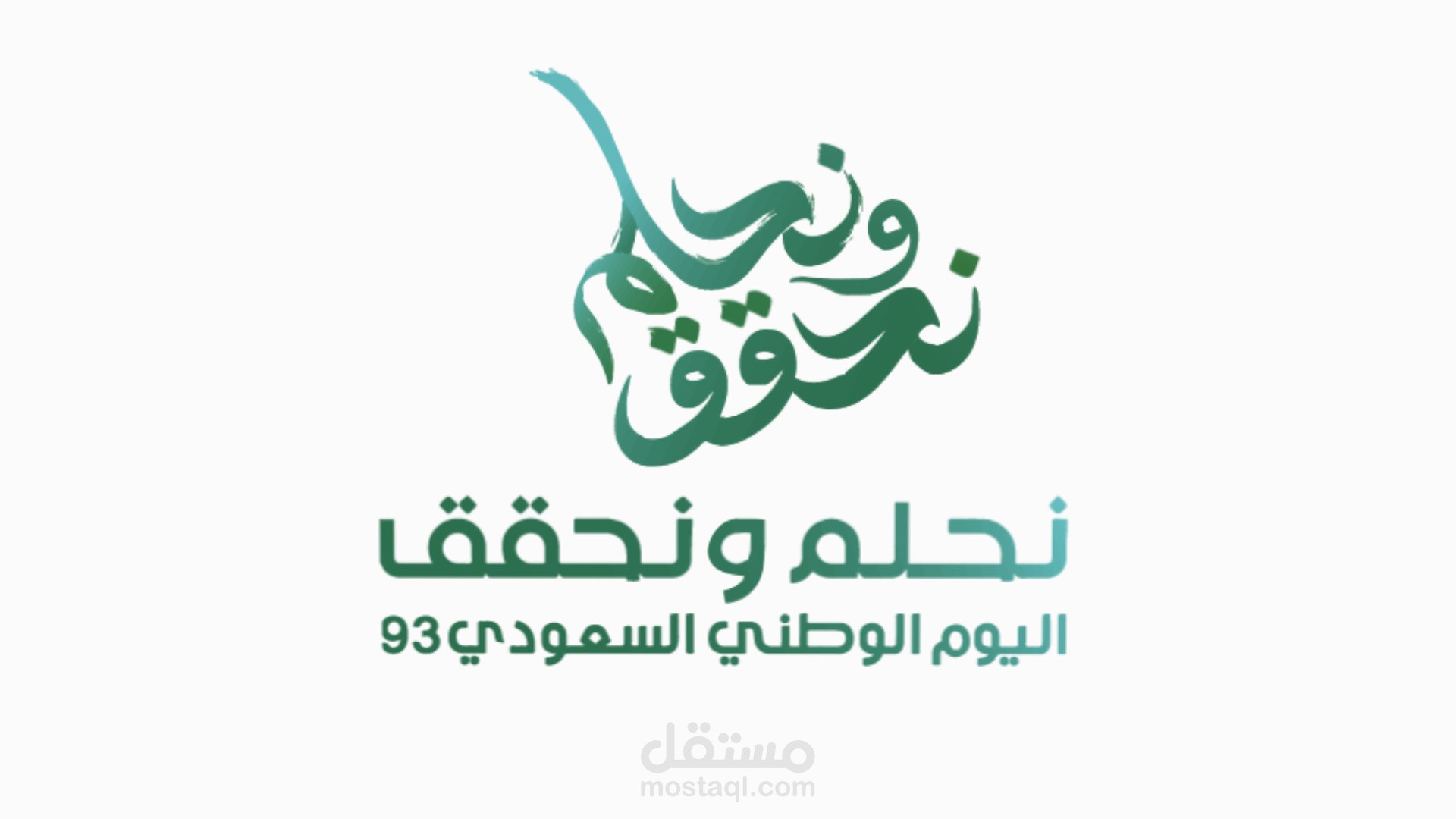 تحريك شعار اليوم الوطني السعودي