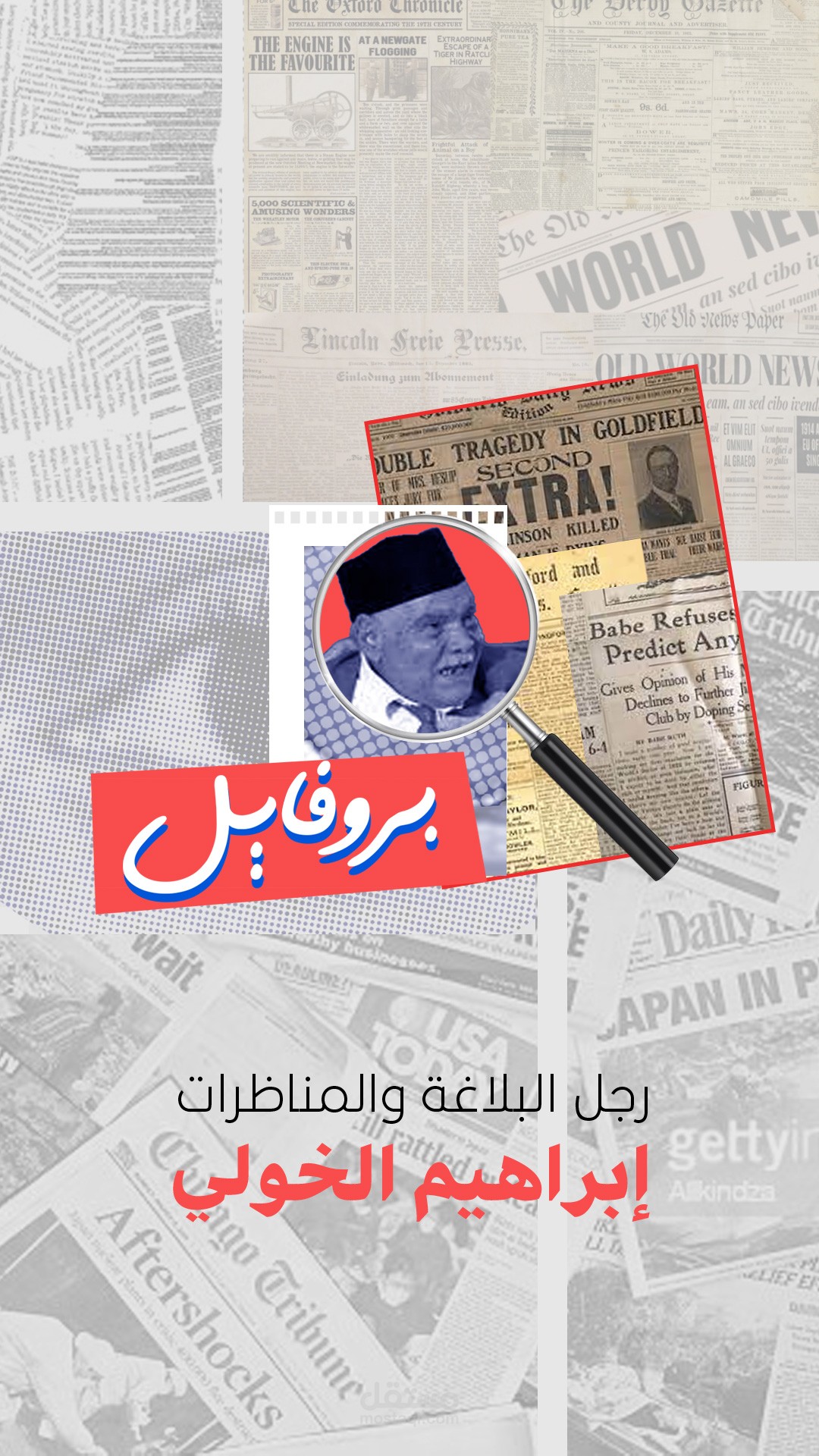 بروفيل