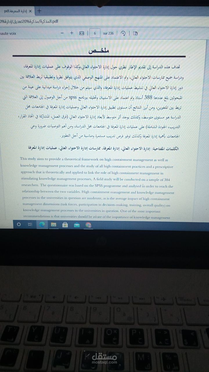 كتابة مذكرة دكتوراه وتنسيقها في الوارد وpdf