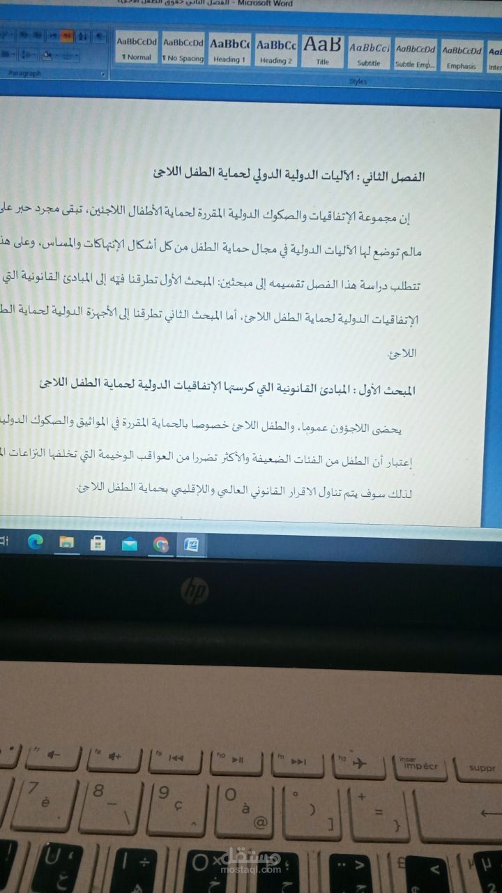 مذكرة تخرج تخصص حقوق