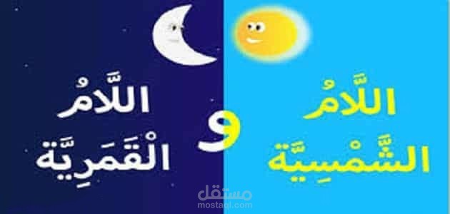 شرح درس  في اللغة العربية بشكل واضح وسهل