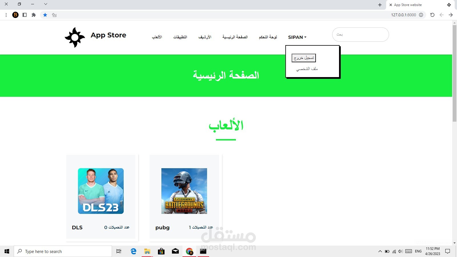 متجر التطبيقات الكتروني