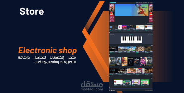 متجر الكتروني للتطبيقات