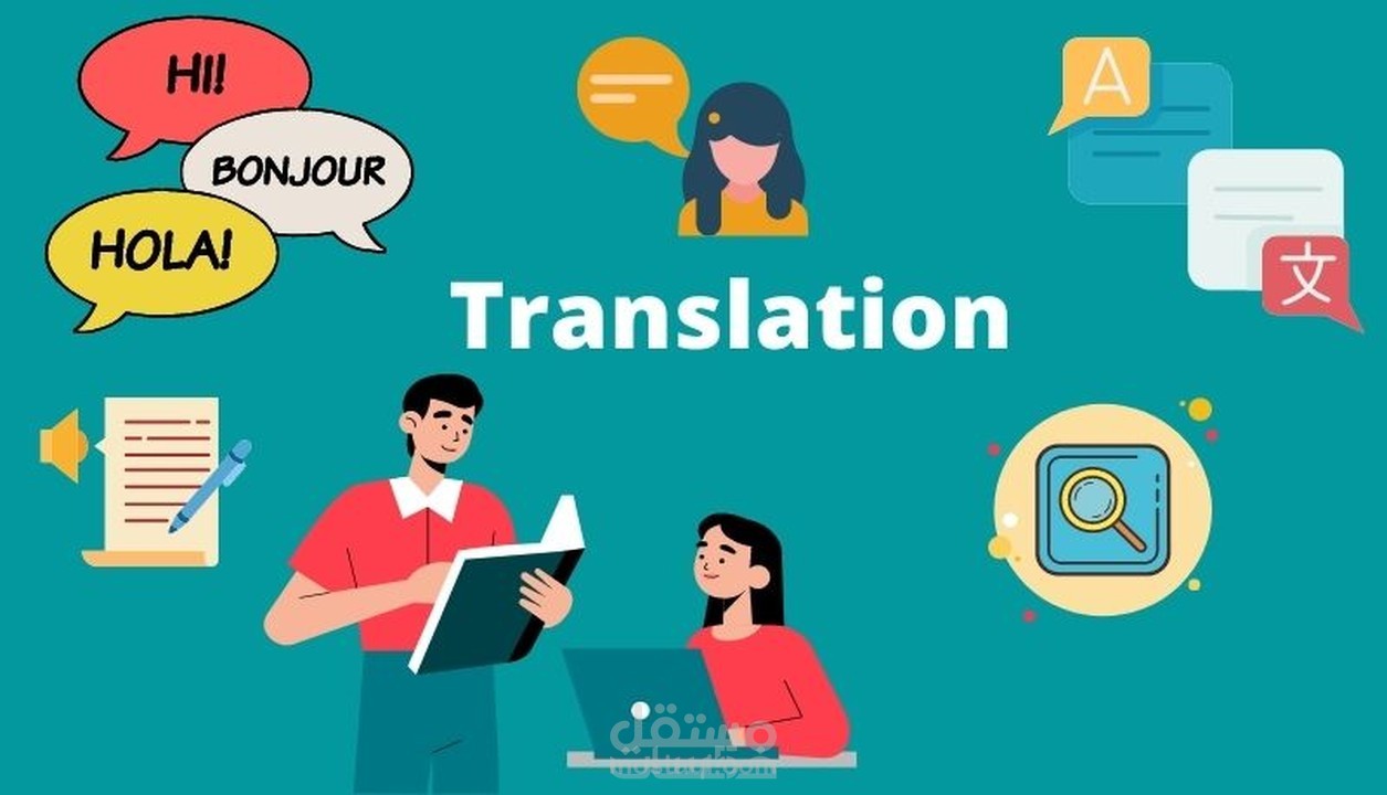 ترجمة باحترافية