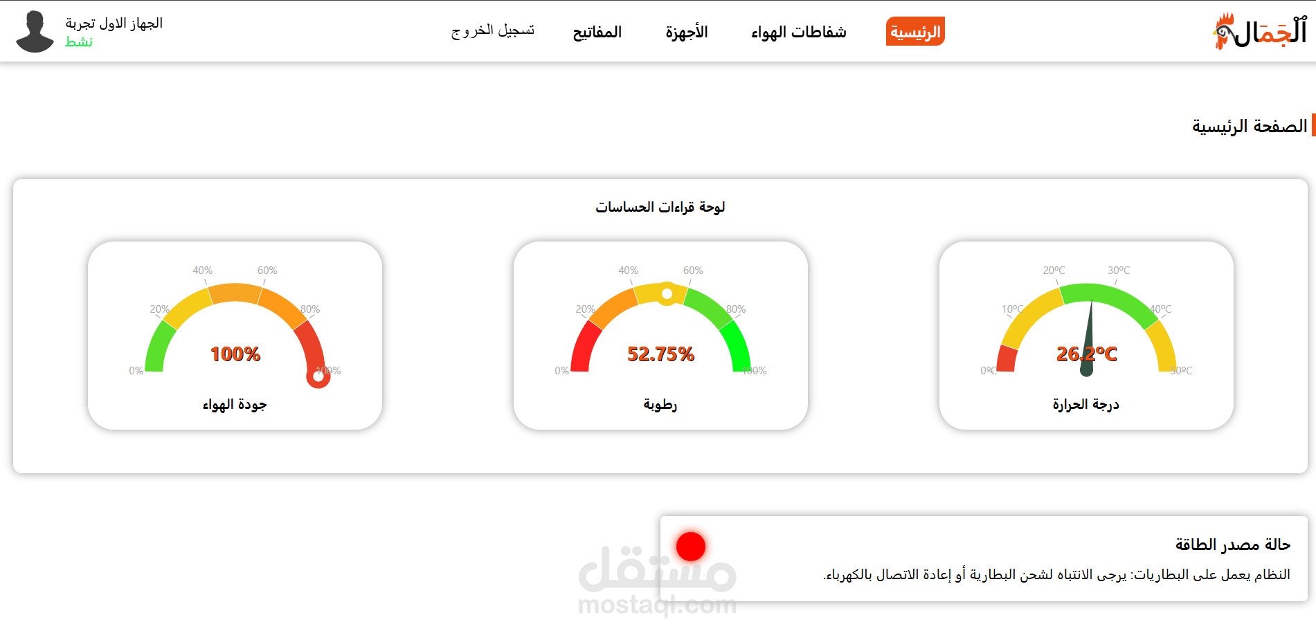 نظام ذكي لإدارة مزارع الدواجن باستخدام ESP32 وإنترنت الأشياء (IoT)