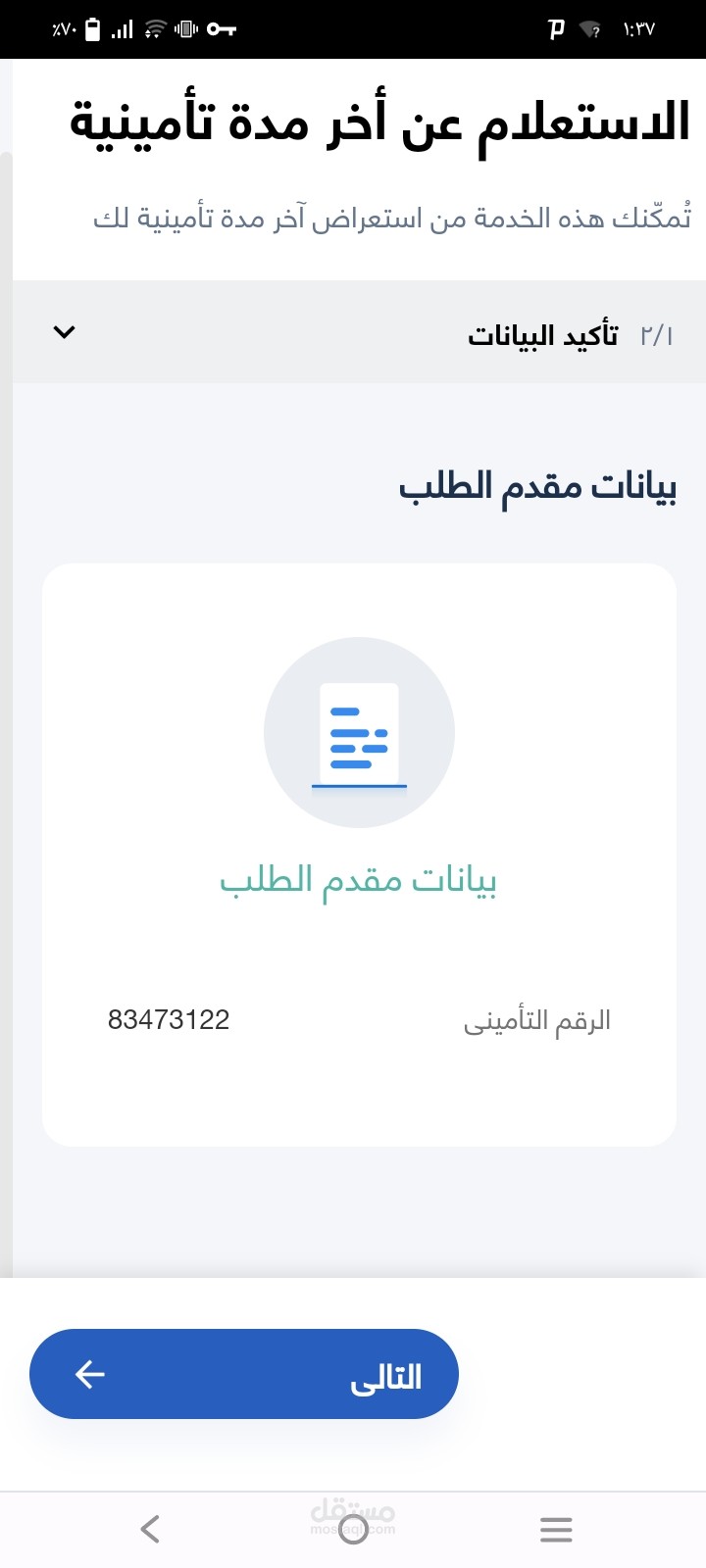 إدخال البيانات