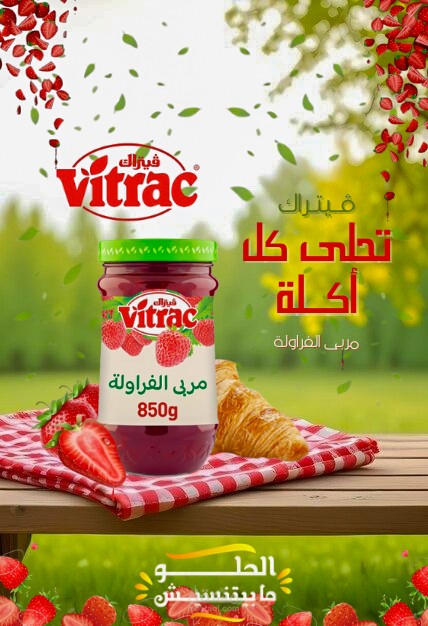 اعلان عن مربى فيتراك بأعلى مستوى من الاحترافية والجاذبية – تصميم يعكس الطعم الفاخر! تواصل معي الآن لتصميم إعلان مميز يضمن لك جذب العملاء