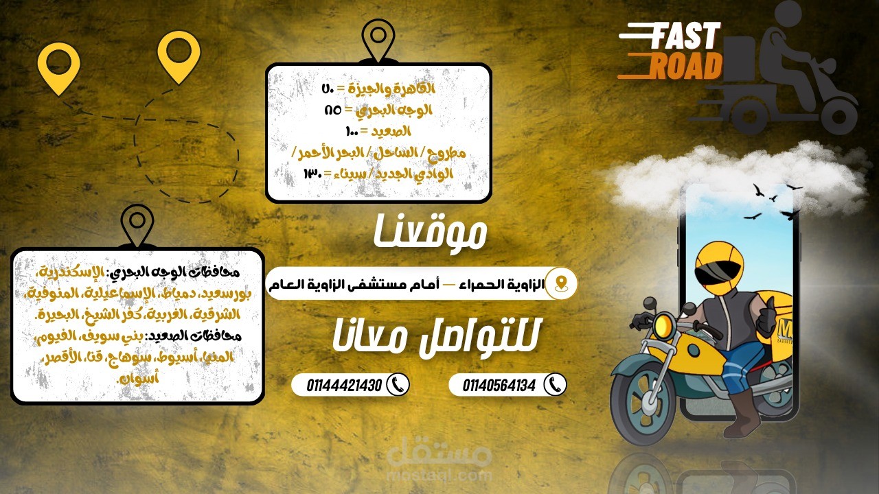 تصميم بوست إعلاني احترافي لشركة شحن وتوصيل | Fast Road